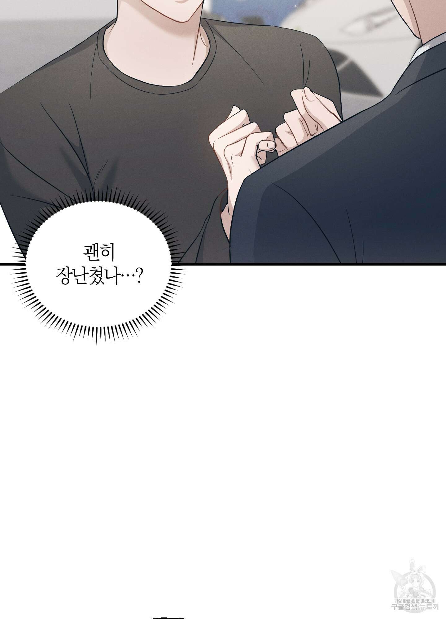 그 기억의 끝에 13화 26
