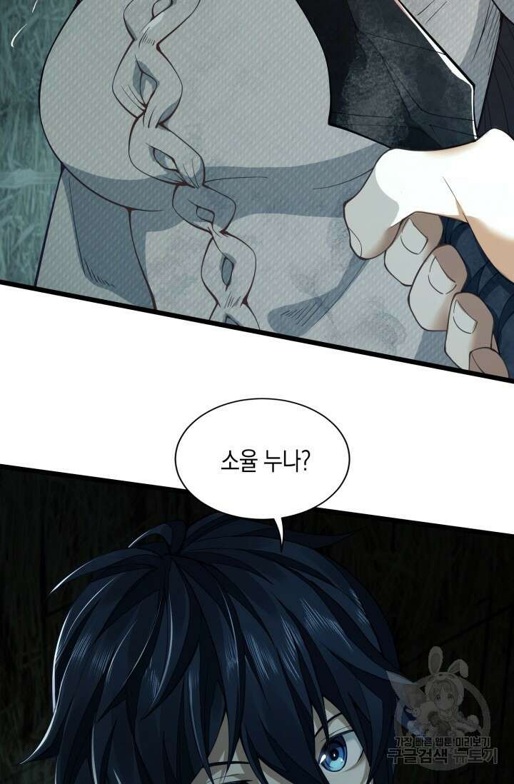 폐급에서 성주까지 레벨업 3화 3