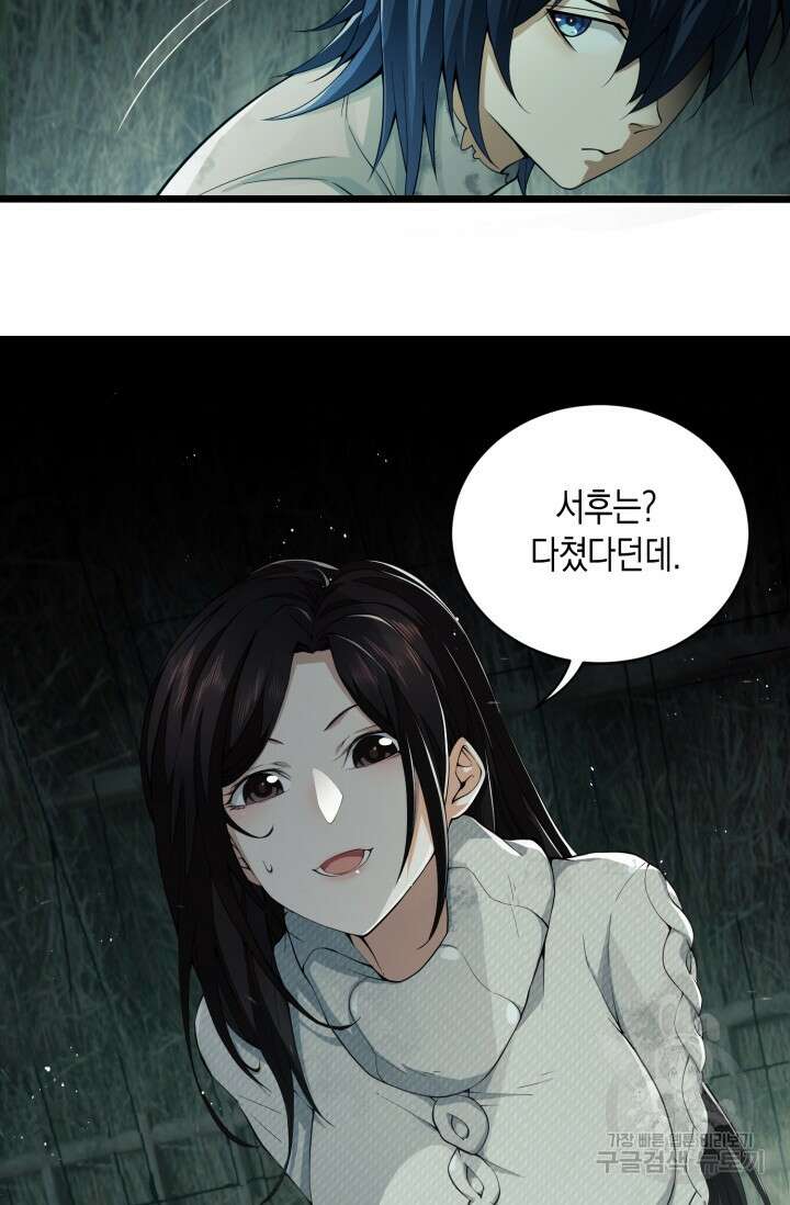 폐급에서 성주까지 레벨업 3화 6