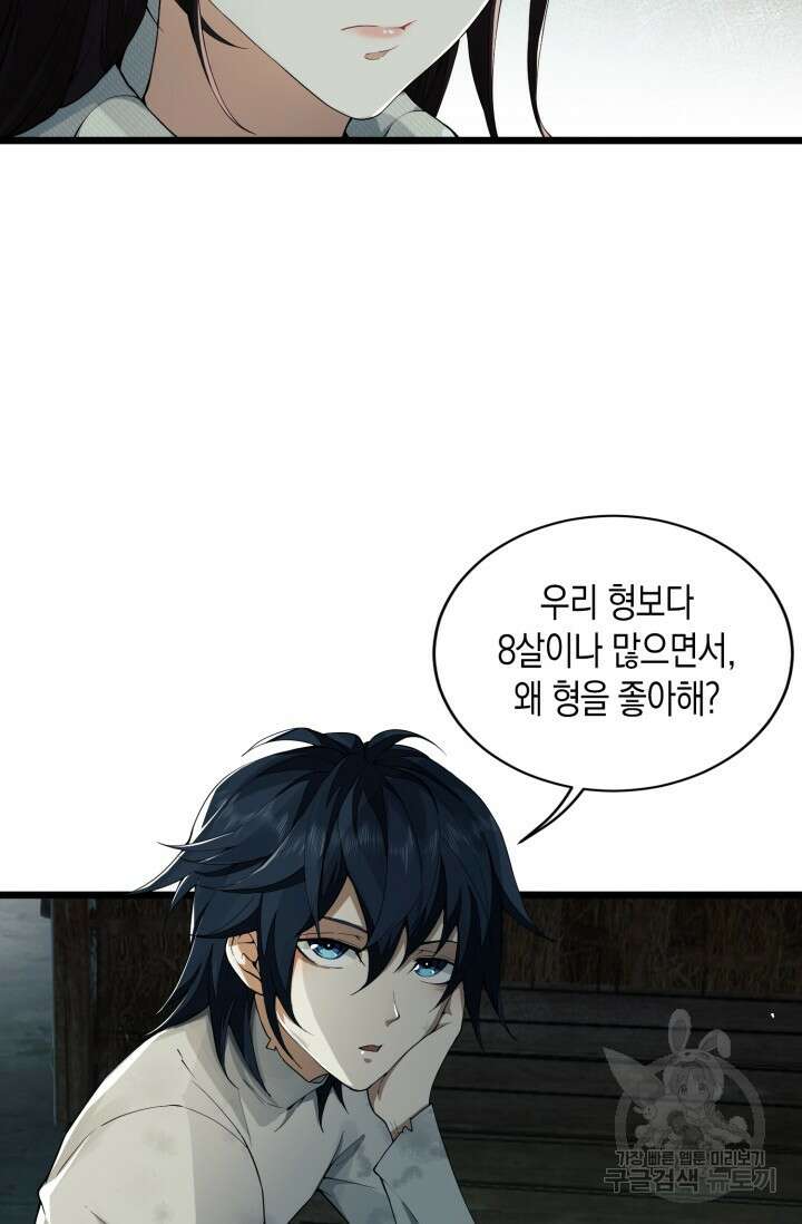 폐급에서 성주까지 레벨업 3화 12