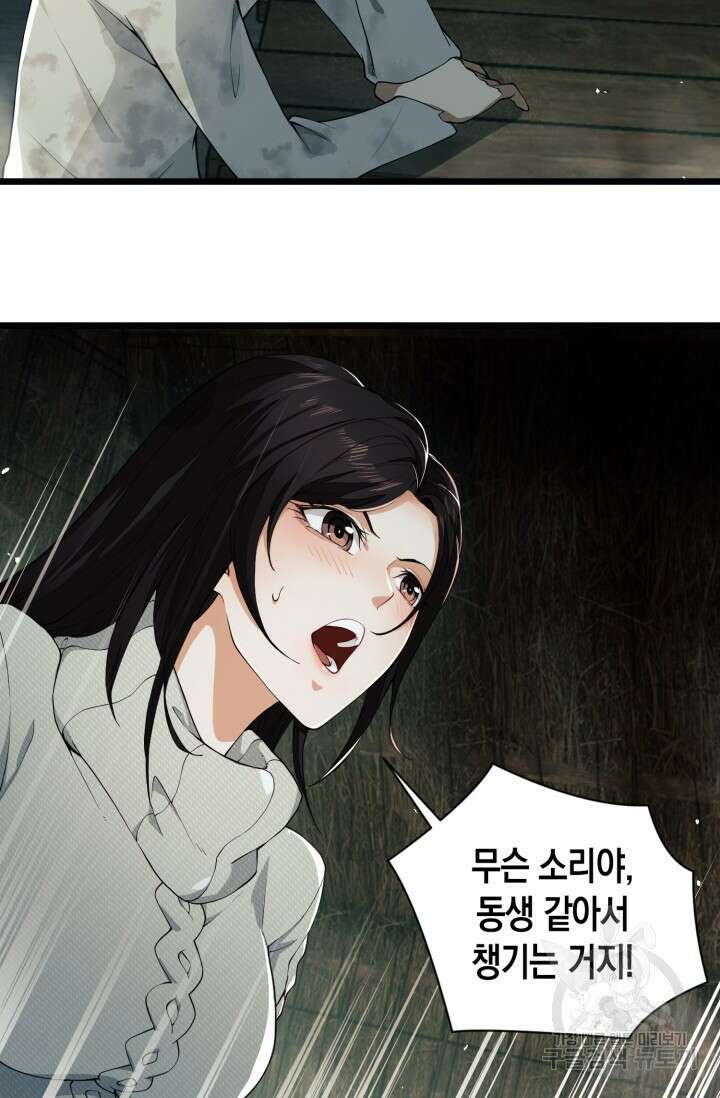 폐급에서 성주까지 레벨업 3화 13