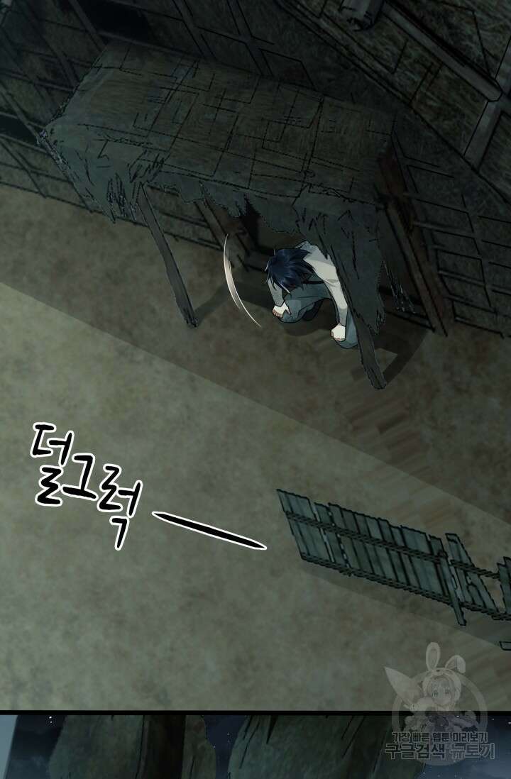 폐급에서 성주까지 레벨업 3화 21