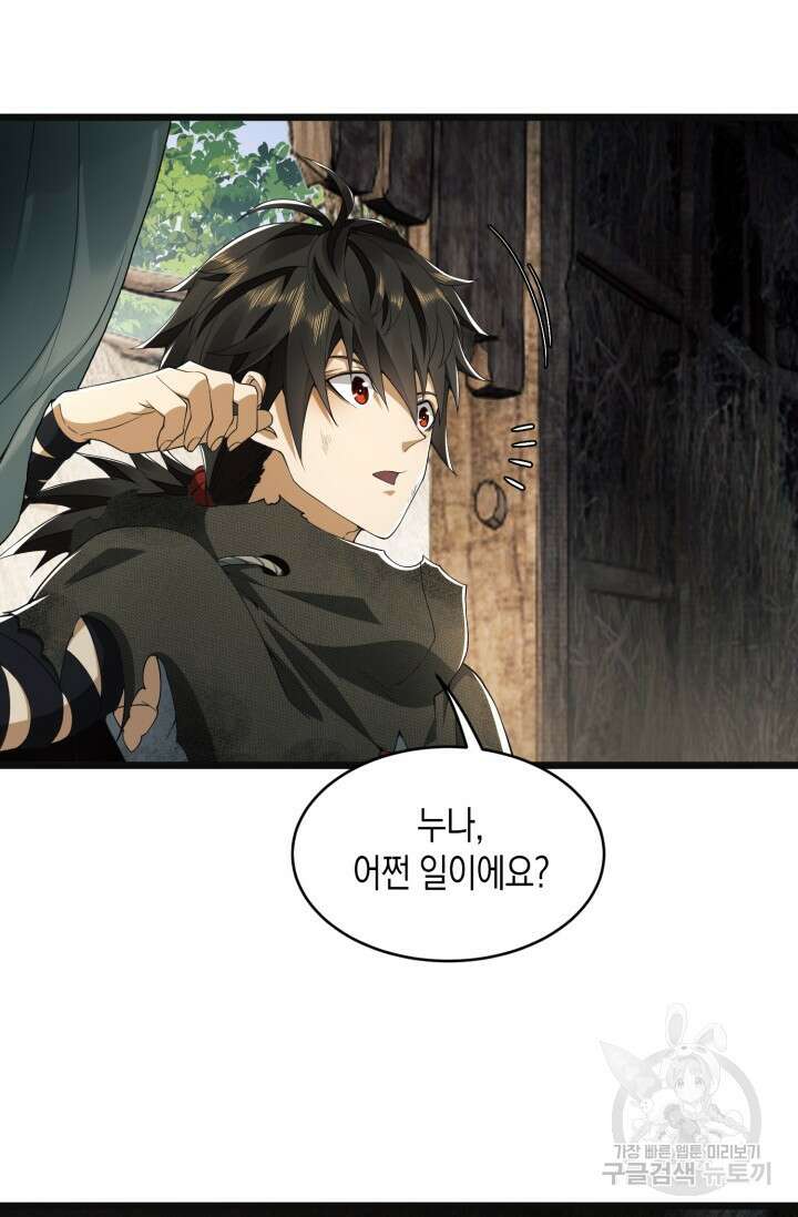 폐급에서 성주까지 레벨업 8화 2