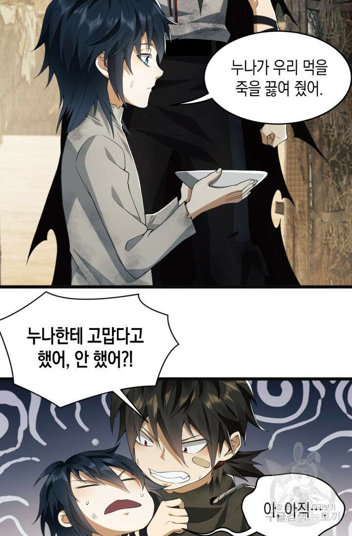 폐급에서 성주까지 레벨업 8화 5