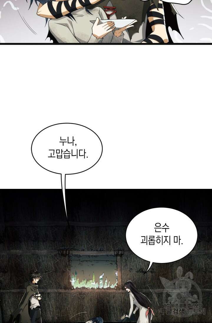 폐급에서 성주까지 레벨업 8화 6