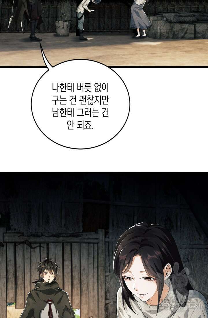 폐급에서 성주까지 레벨업 8화 7
