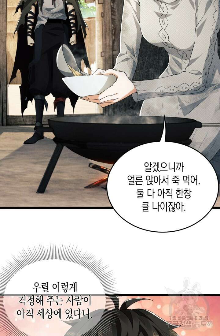 폐급에서 성주까지 레벨업 8화 8