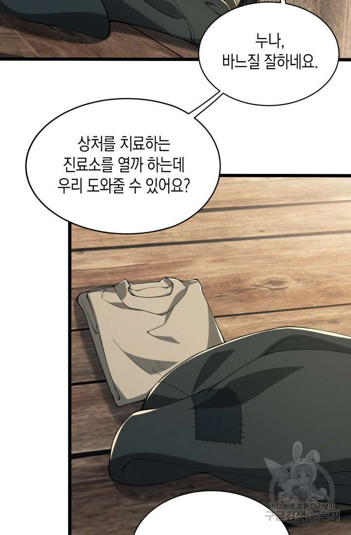 폐급에서 성주까지 레벨업 8화 12