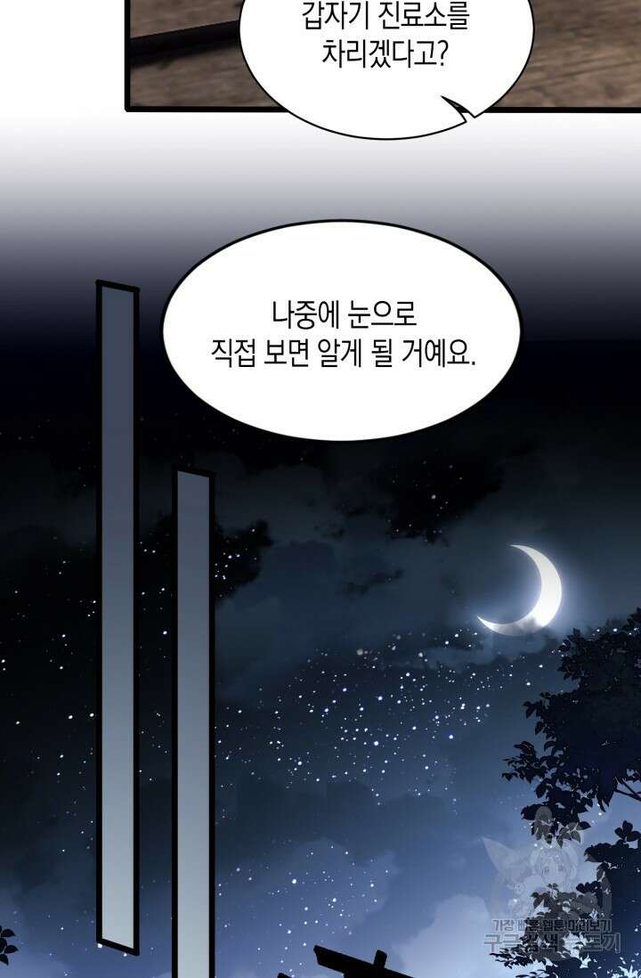 폐급에서 성주까지 레벨업 8화 13
