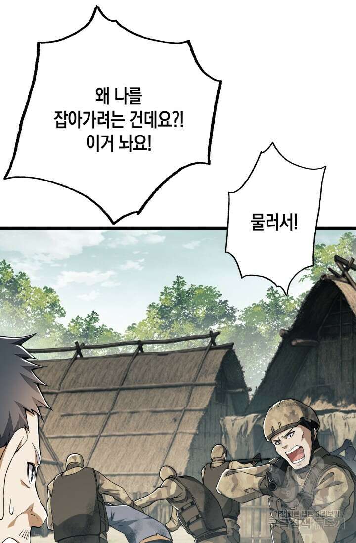 폐급에서 성주까지 레벨업 15화 2