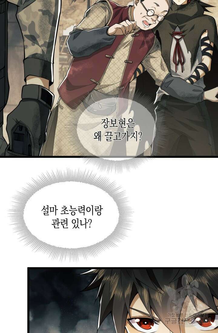 폐급에서 성주까지 레벨업 15화 7