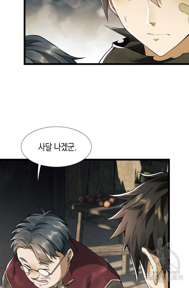 폐급에서 성주까지 레벨업 15화 8