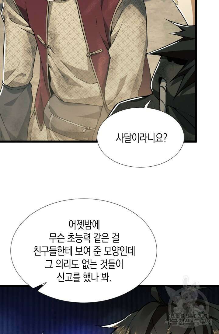 폐급에서 성주까지 레벨업 15화 9