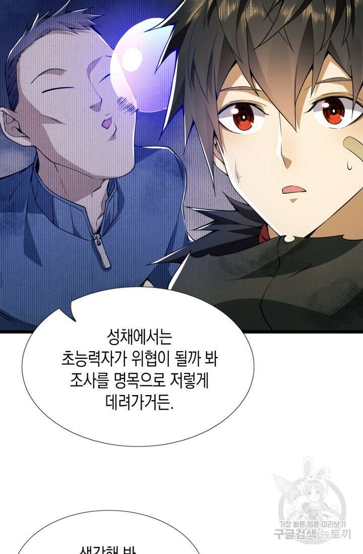 폐급에서 성주까지 레벨업 15화 10