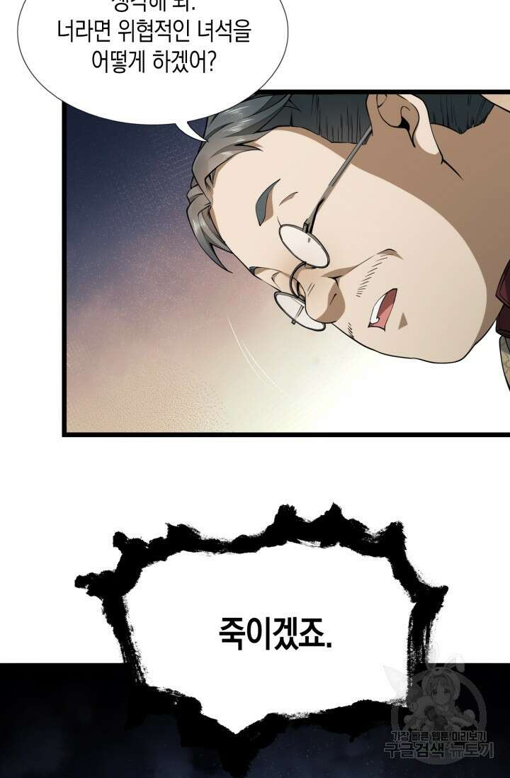 폐급에서 성주까지 레벨업 15화 11