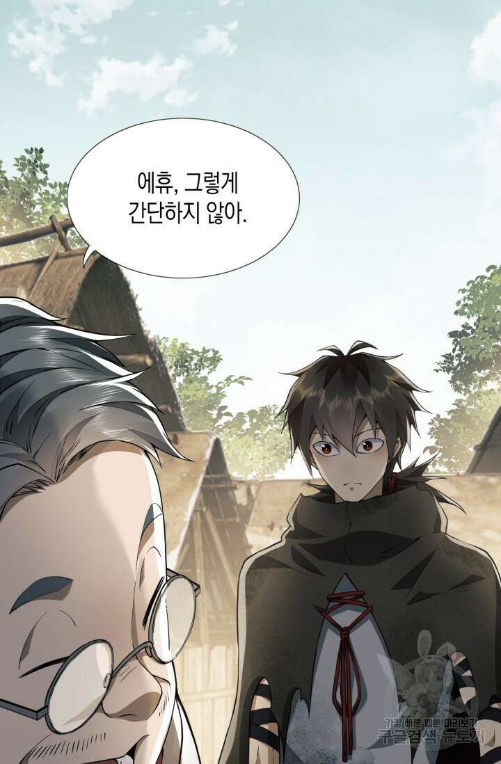 폐급에서 성주까지 레벨업 15화 13