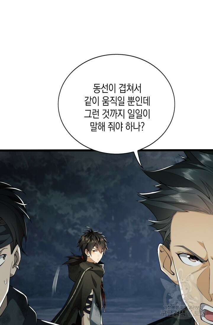 폐급에서 성주까지 레벨업 23화 3