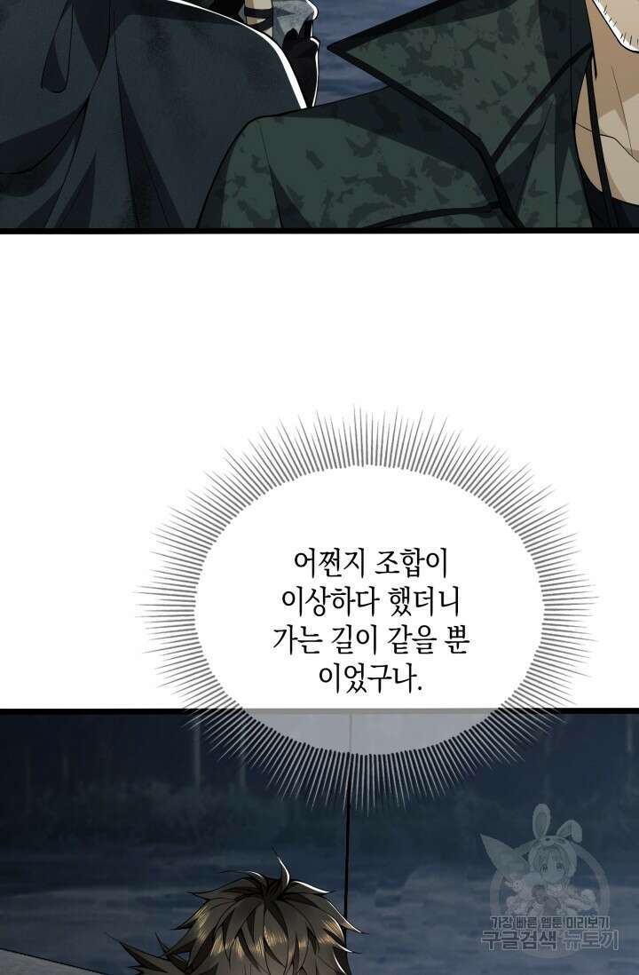 폐급에서 성주까지 레벨업 23화 4