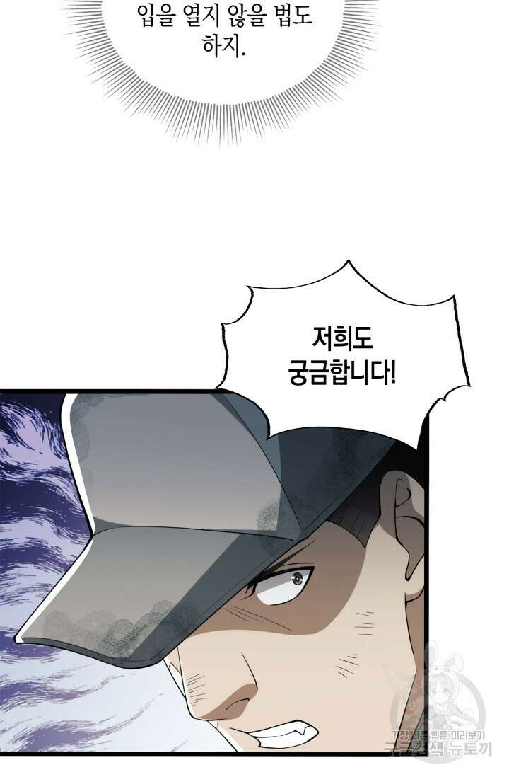 폐급에서 성주까지 레벨업 23화 6