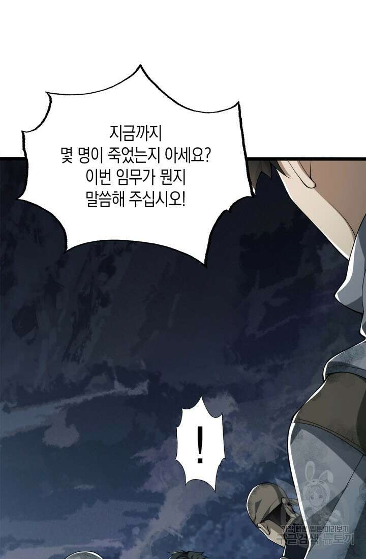 폐급에서 성주까지 레벨업 23화 7