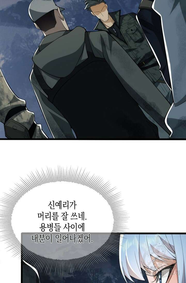 폐급에서 성주까지 레벨업 23화 8