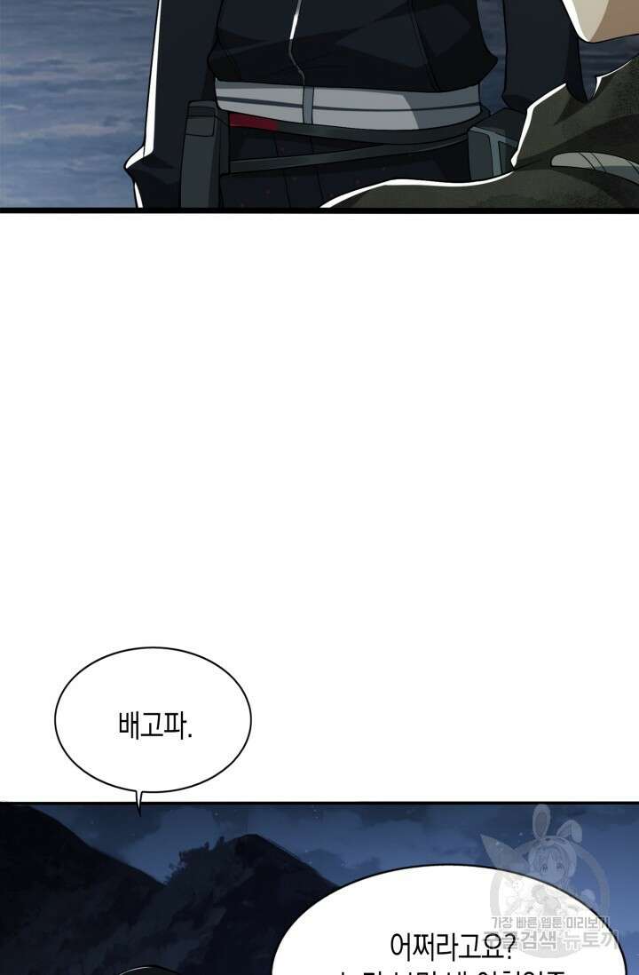 폐급에서 성주까지 레벨업 23화 10