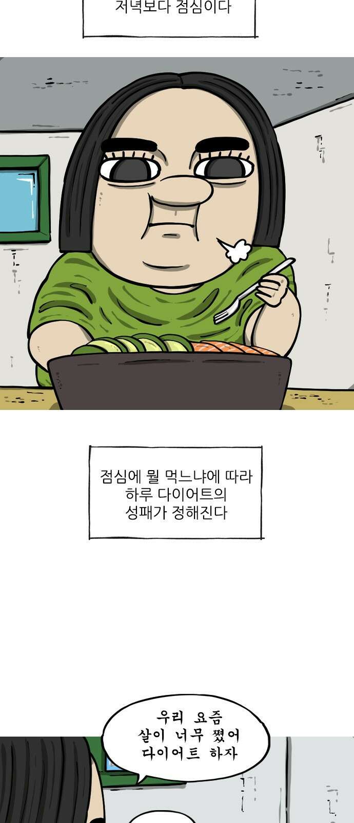12시네점심 4화. ㅇㅇ ㅇㅂㅋㄷ ㄷㅂ 2