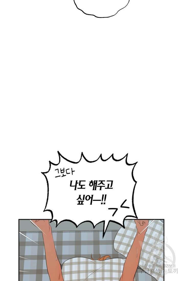 소라해나! 외전 15화 4