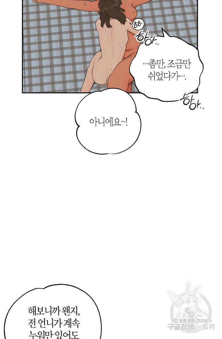 소라해나! 외전 15화 6