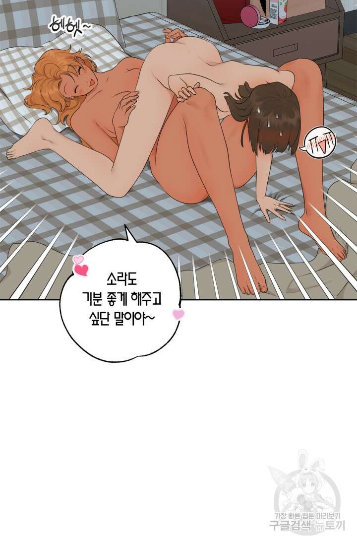 소라해나! 외전 15화 12