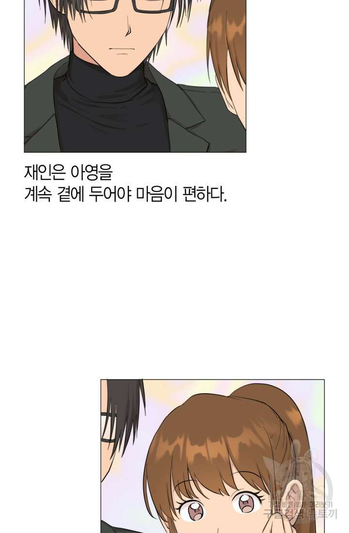 소라해나! 외전 25화 아영재인? 9화 3