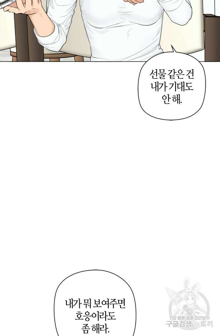 소라해나! 외전 25화 아영재인? 9화 12