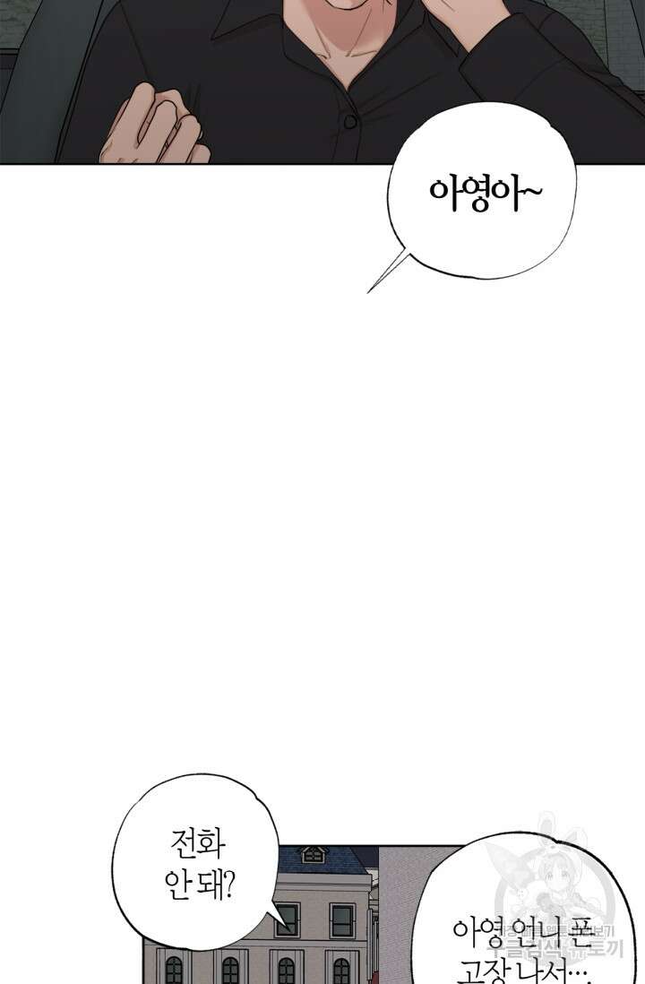 소라해나! 외전 34화 아영재인? 18화 7