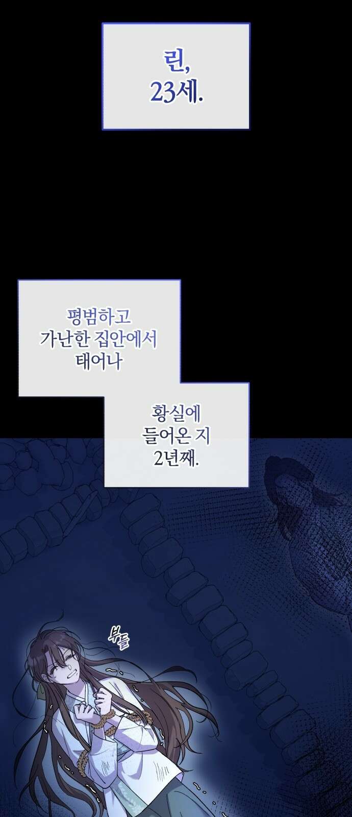 린의 여섯 번째 황궁생존기 1화 6