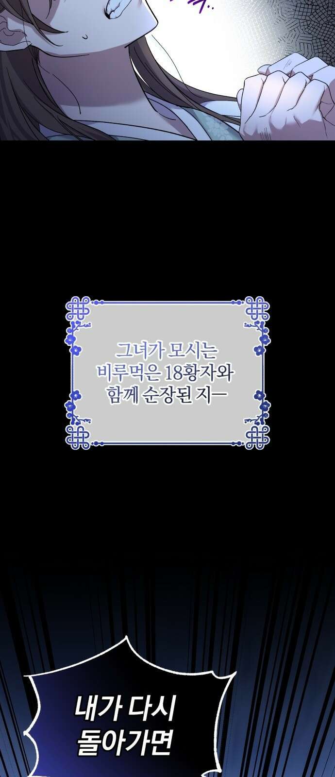 린의 여섯 번째 황궁생존기 1화 8