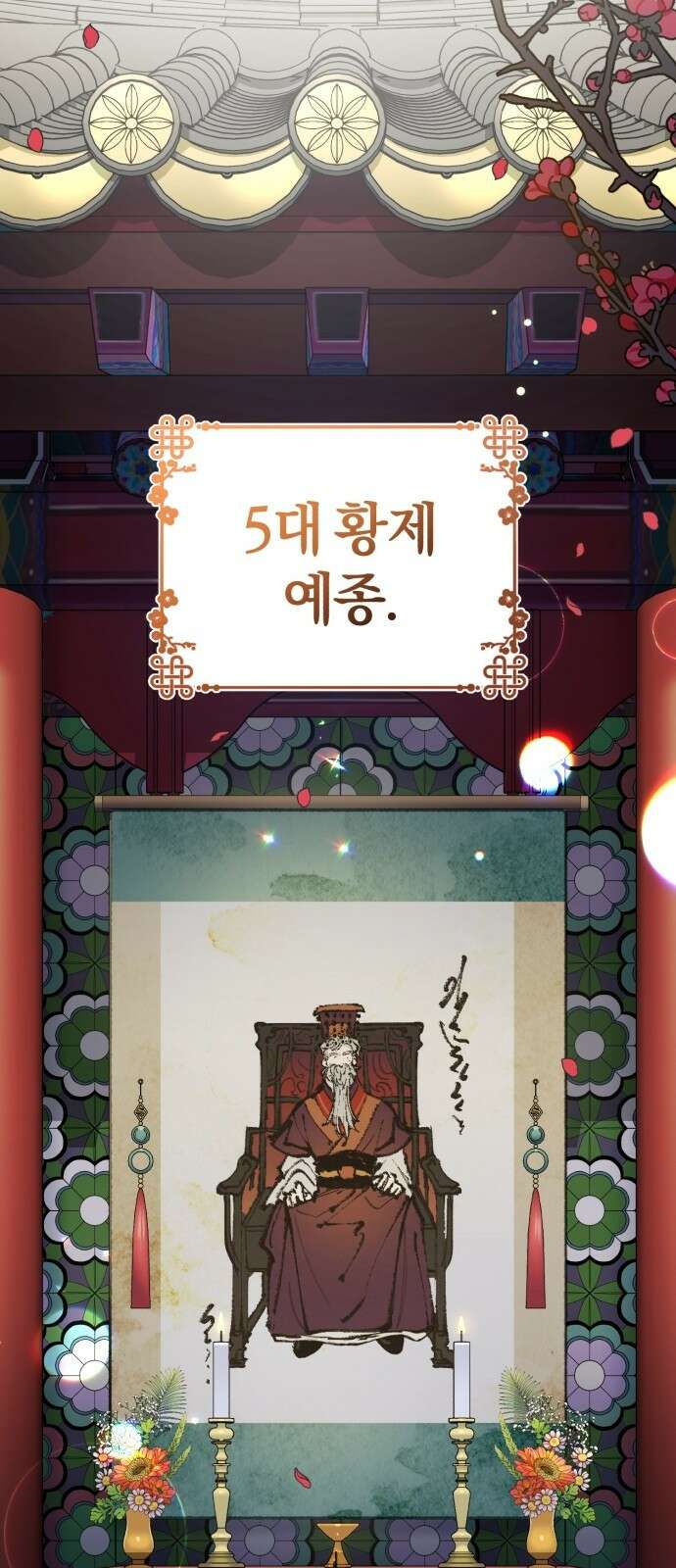 린의 여섯 번째 황궁생존기 1화 14