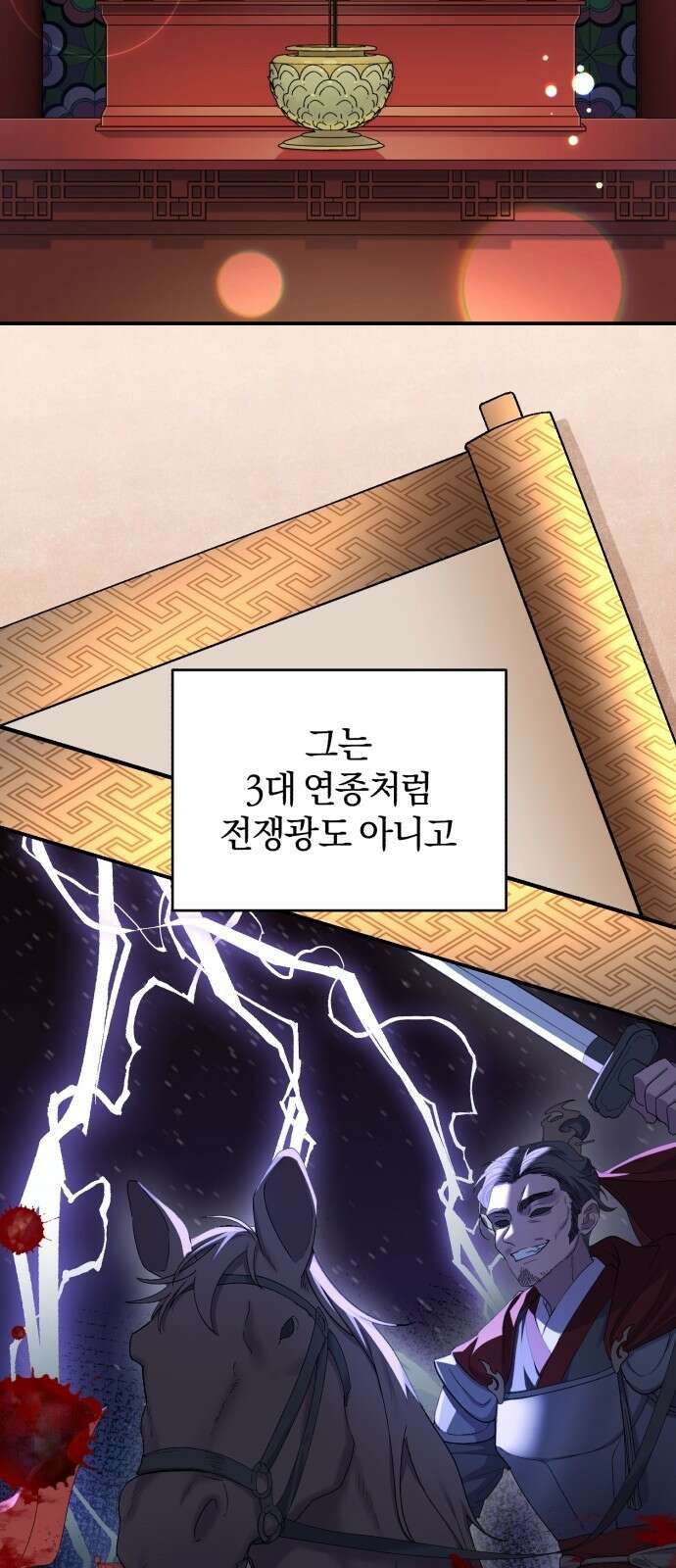 린의 여섯 번째 황궁생존기 1화 15