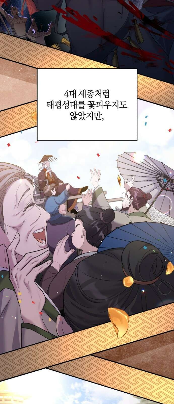 린의 여섯 번째 황궁생존기 1화 16