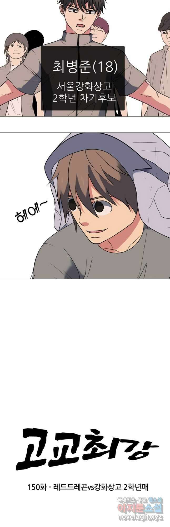 고교최강 150화 2