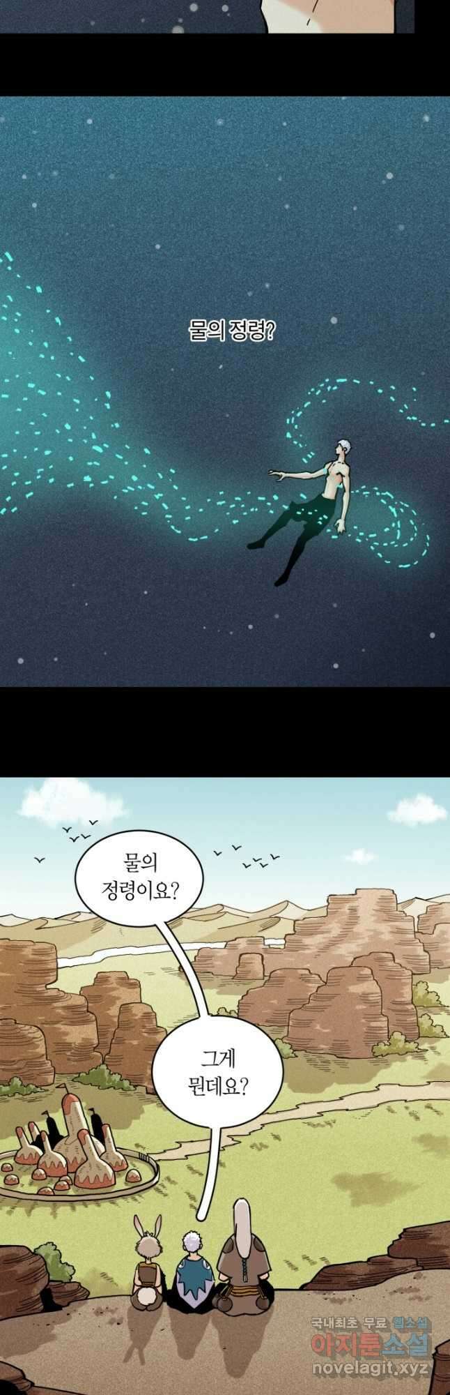 멸망한 세계를 되살리는 방법 162화 4