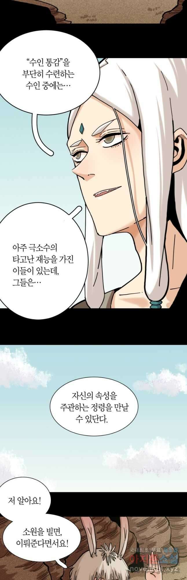 멸망한 세계를 되살리는 방법 162화 5