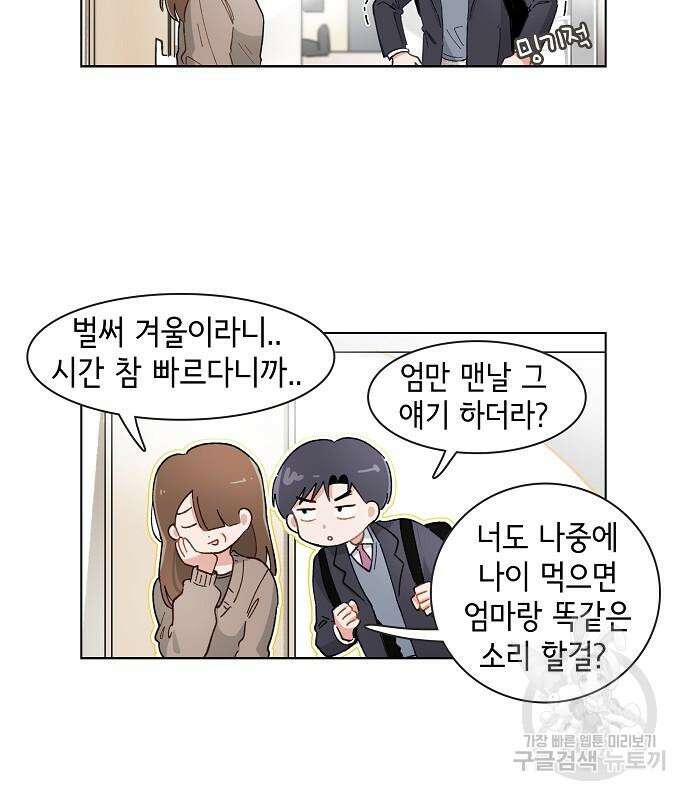 오로지 너를 이기고 싶어 223화 3