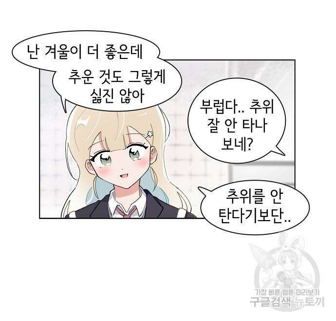 오로지 너를 이기고 싶어 223화 8
