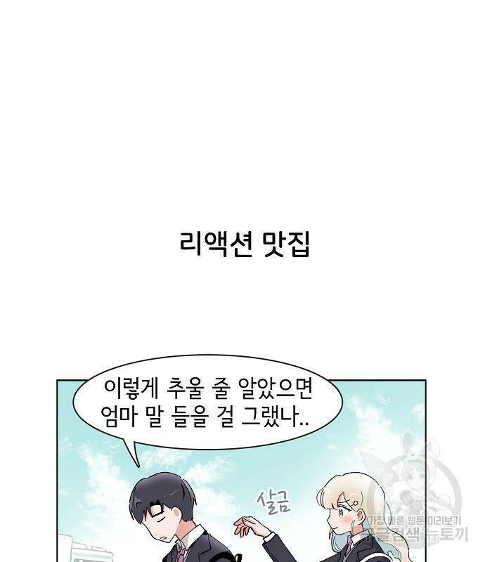 오로지 너를 이기고 싶어 223화 14