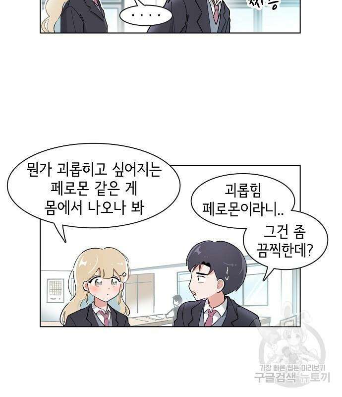 오로지 너를 이기고 싶어 223화 27
