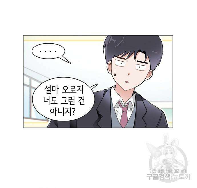 오로지 너를 이기고 싶어 223화 28