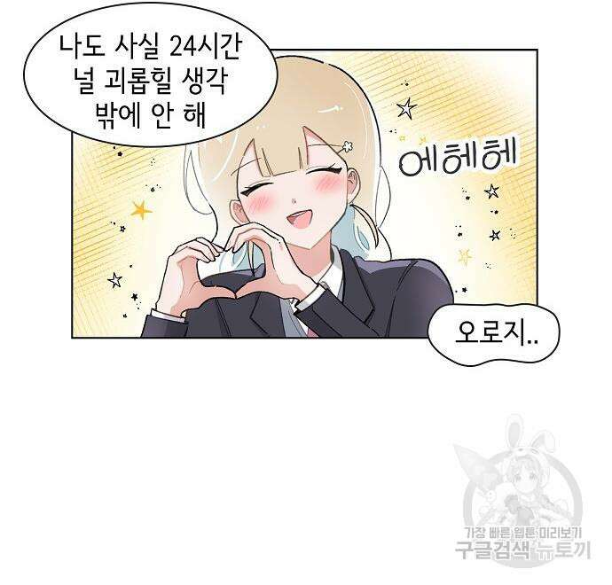 오로지 너를 이기고 싶어 223화 29