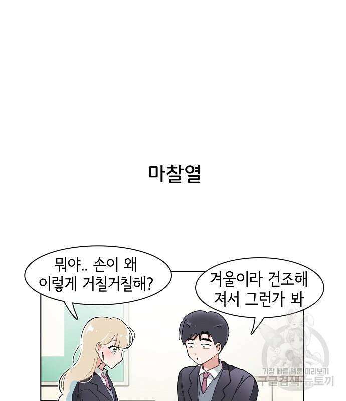 오로지 너를 이기고 싶어 223화 30