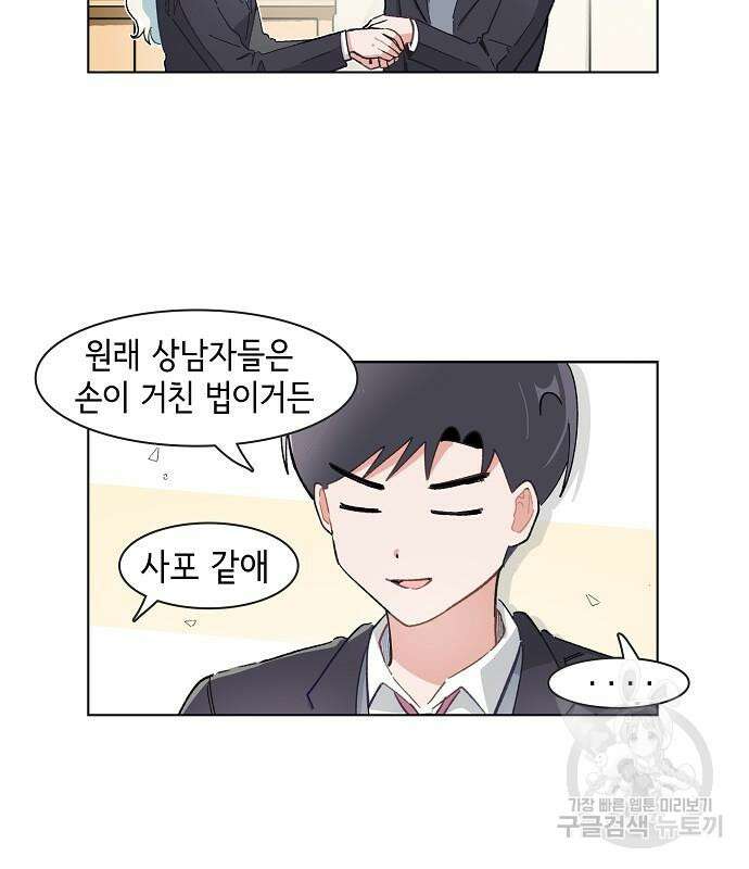 오로지 너를 이기고 싶어 223화 31