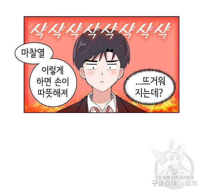 오로지 너를 이기고 싶어 223화 33